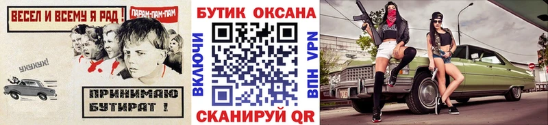 Бутират бутик  Купить где  Краснокаменск 