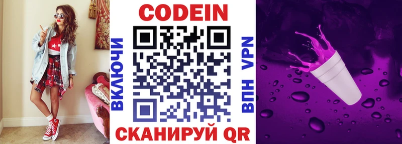Codein напиток Lean (лин)  Купить  Краснокаменск 